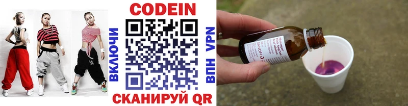 Codein напиток Lean (лин) Борзя